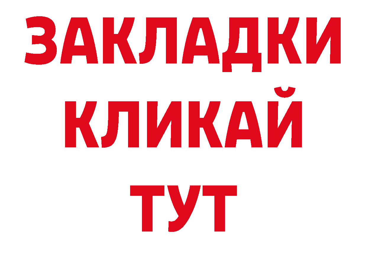 Бутират 99% как зайти даркнет blacksprut Славск